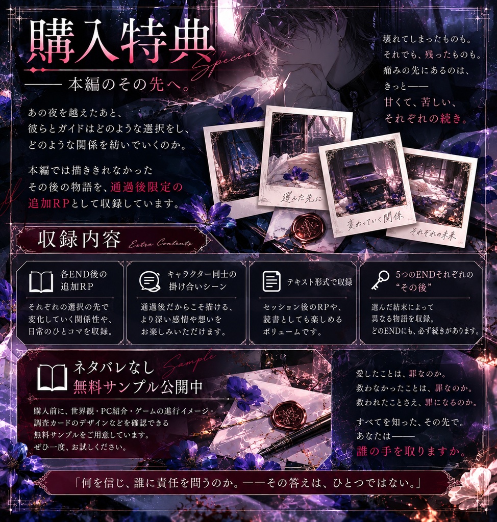 マーダーミステリー『破滅の残り香、あるいは甘やかな微熱』
