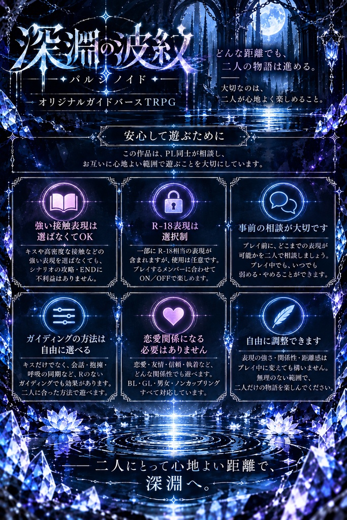 【TRPG】深淵の波紋(パルシノイド)|オリジナルガイドバースTRPG
