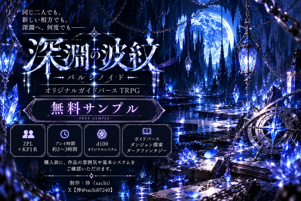 【無料サンプル】深淵の波紋（パルシノイド）