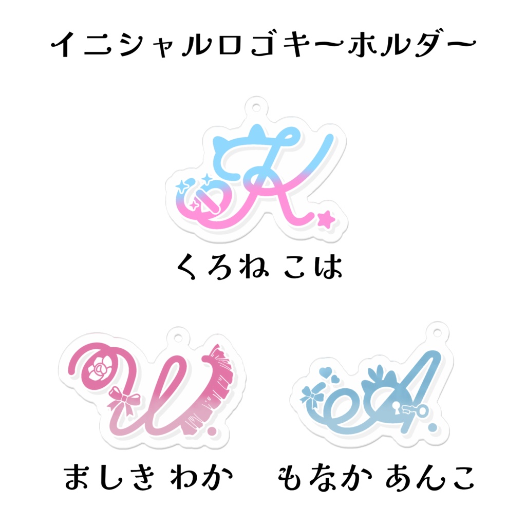 アクリルキーホルダー