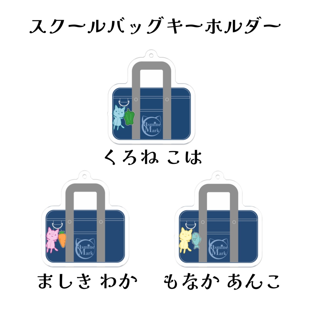 アクリルキーホルダー