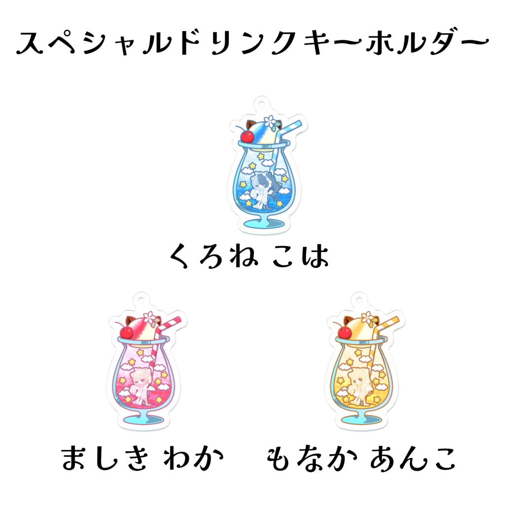 アクリルキーホルダー