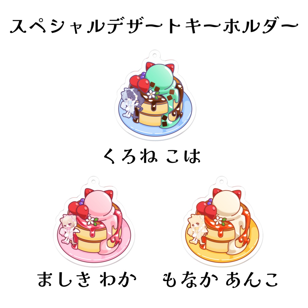 アクリルキーホルダー