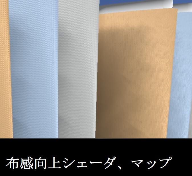 【VRC想定】布感向上シェーダー、マップ