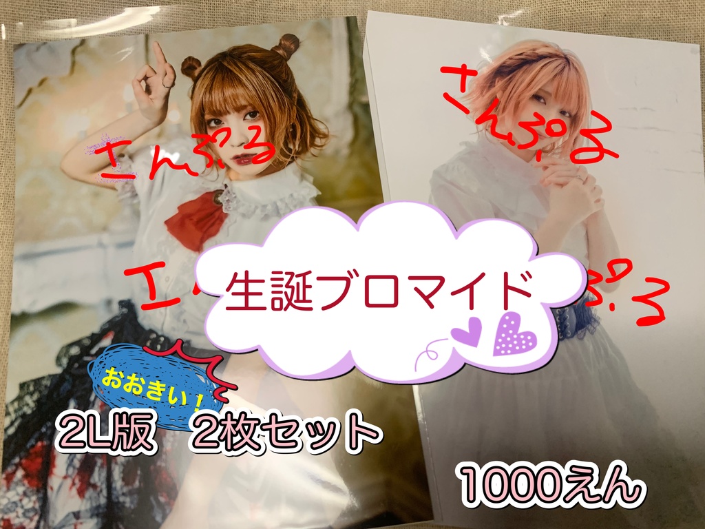 生誕ブロマイド2022