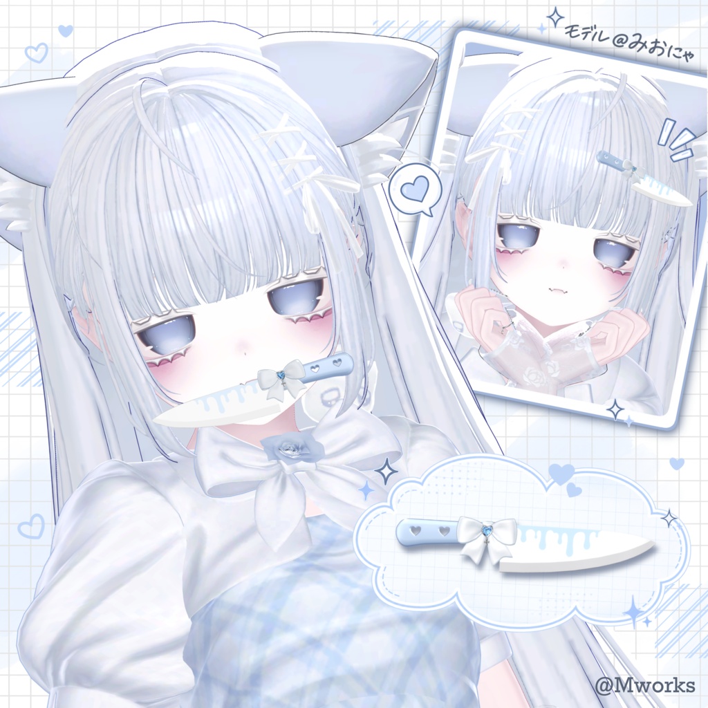 LoveBite♡ ナイフ