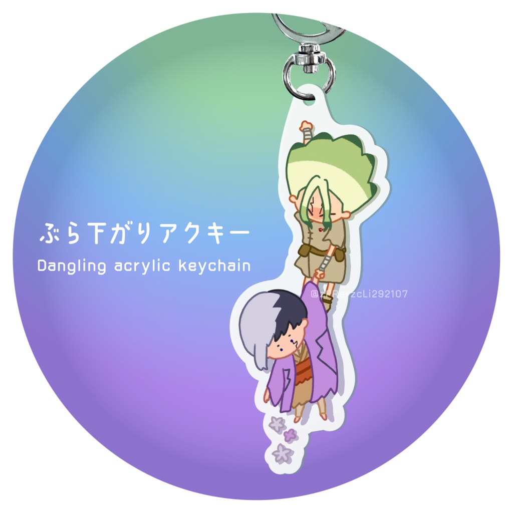 頑張れ!ぶら下がりアクキー