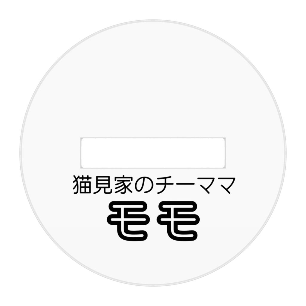 アクリルフィギュア/モモ