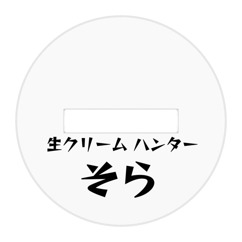 アクリルフィギュア/そら