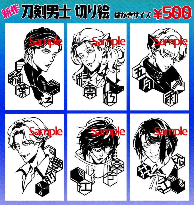 新作 刀剣男士 はがき切り絵 江派打刀 軍曹工房 Booth