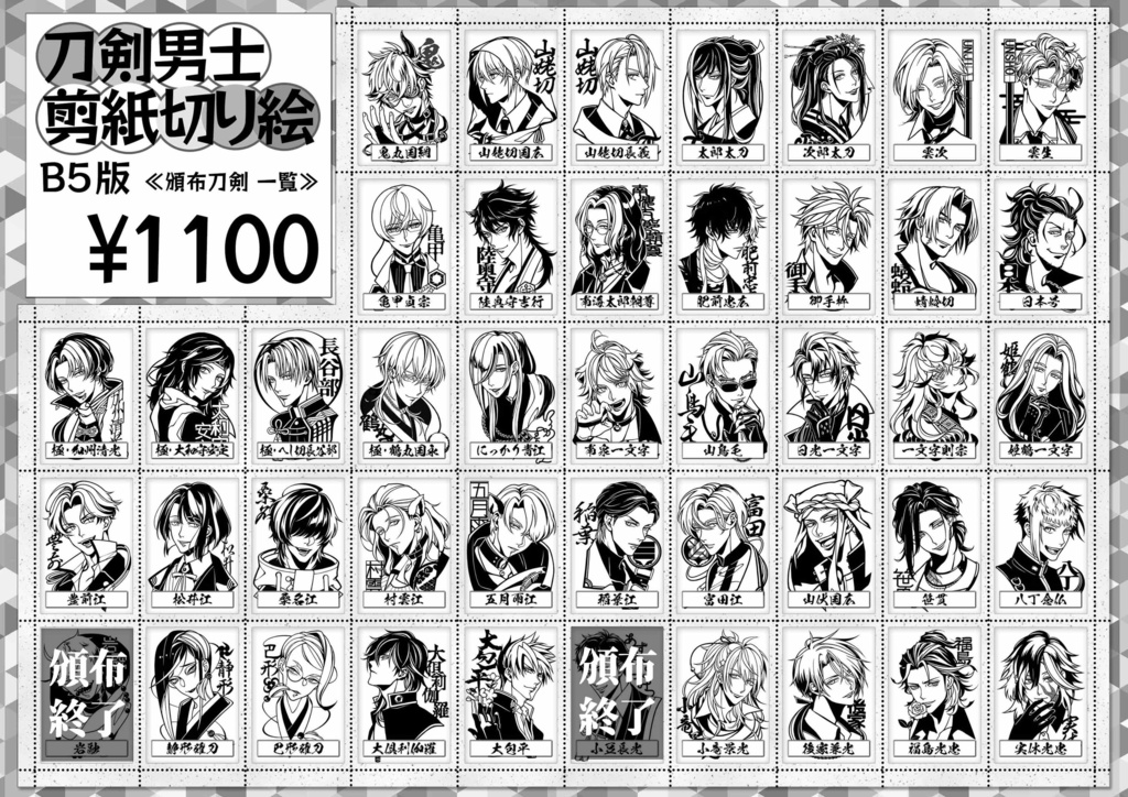 B5版切り絵 Vol.1