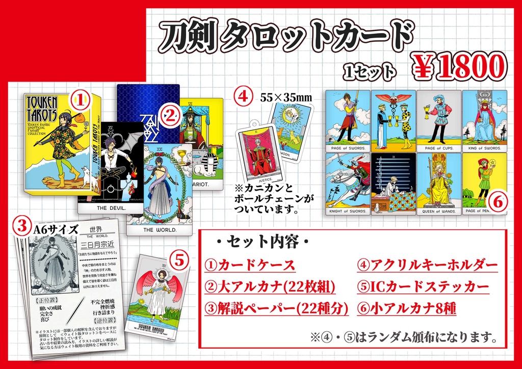 刀剣タロットカード【ケース付】