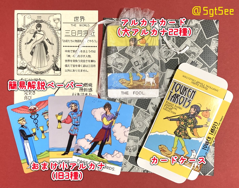 刀剣タロットカード【ケース付】