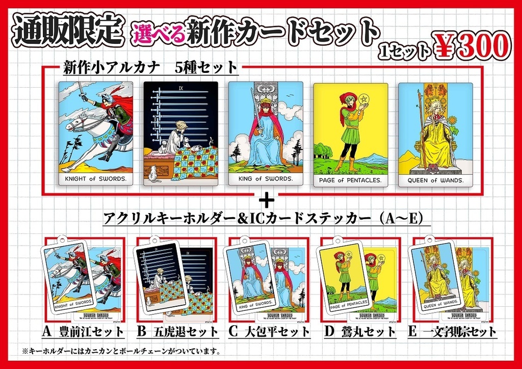 刀剣タロットカード【ケース付】