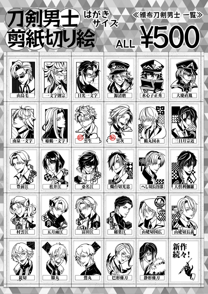 【新作】はがきサイズ切り絵