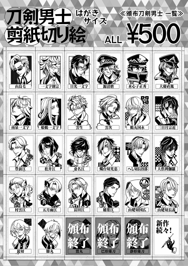 はがきサイズ切り絵