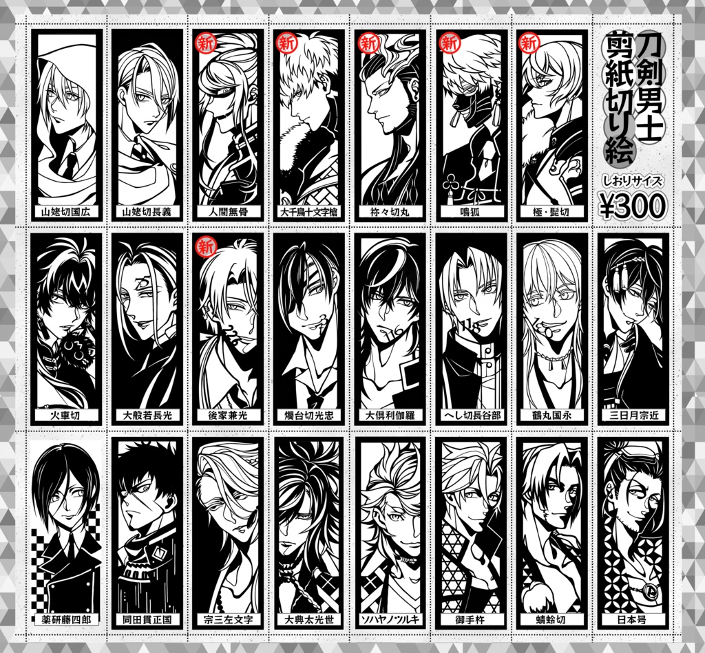 【新作】しおり切り絵