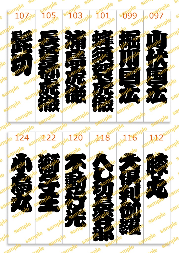 【新作】刀剣名切り絵・C