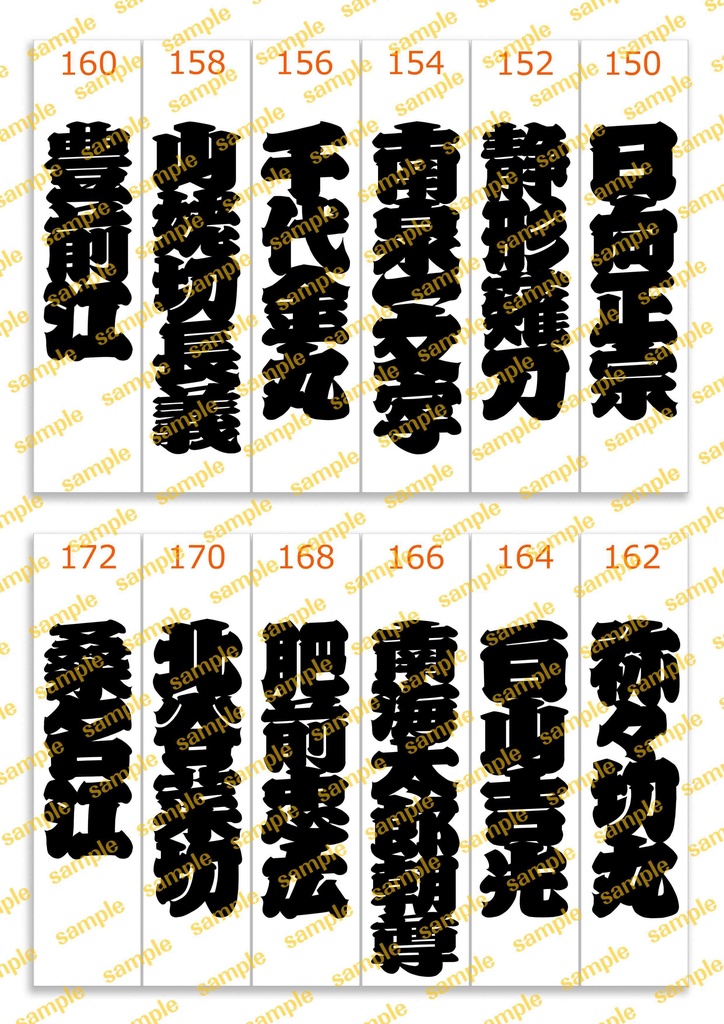 【新作】刀剣名切り絵・D