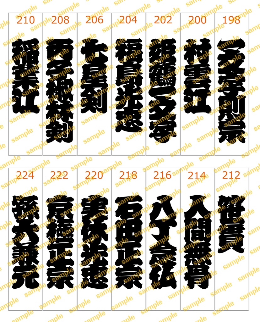 【新作】刀剣名切り絵・E