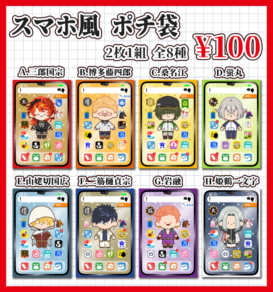 【4月新作】スマホ風デザインポチ袋