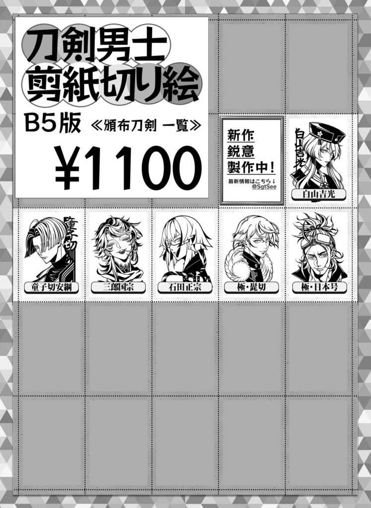 【7月】B5版切り絵 Vol.2【新作追加】