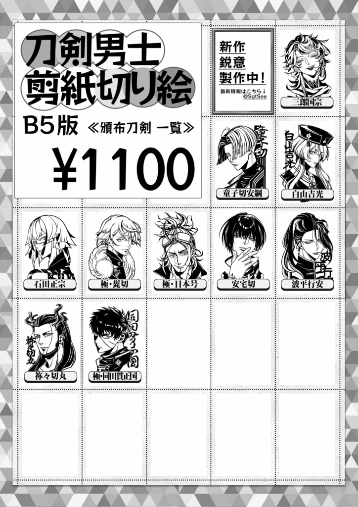 【9月】B5版切り絵 Vol.2【新作追加】