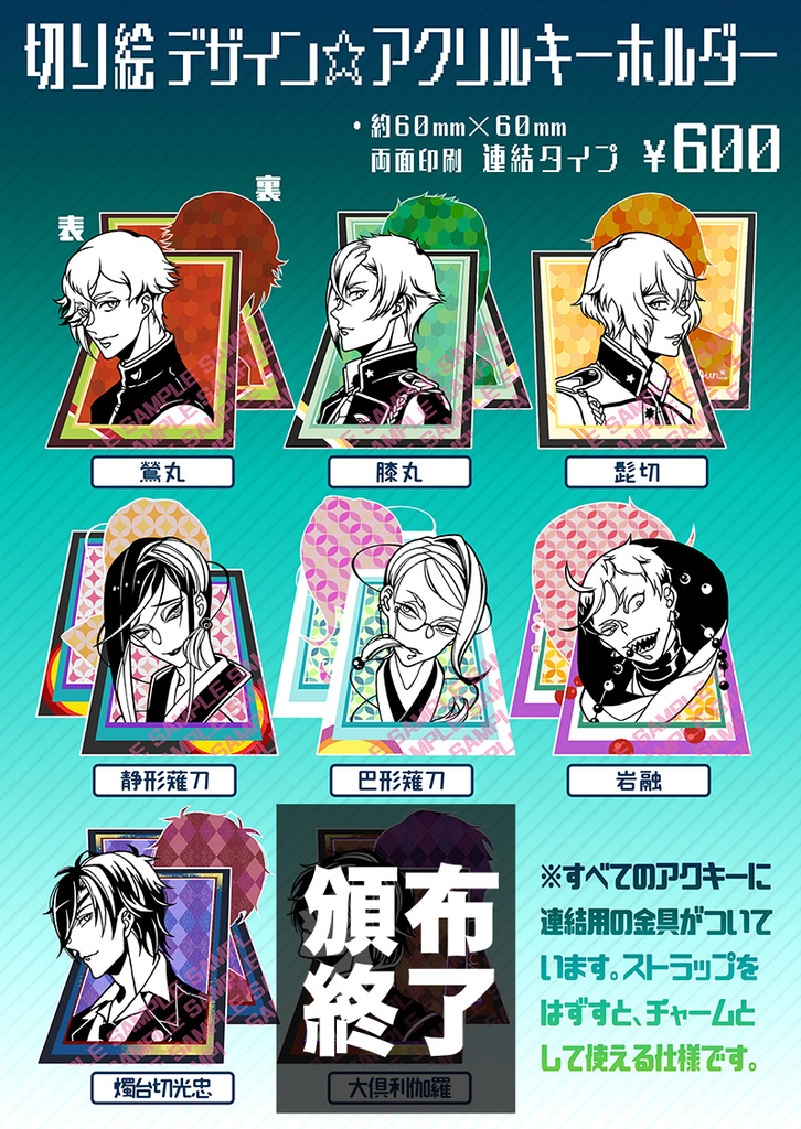 切り絵デザイン　アクリルストラップ