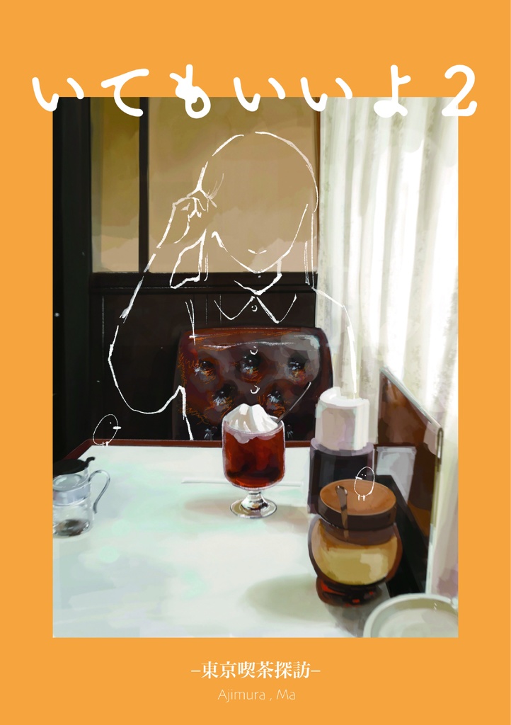 いてもいいよ２