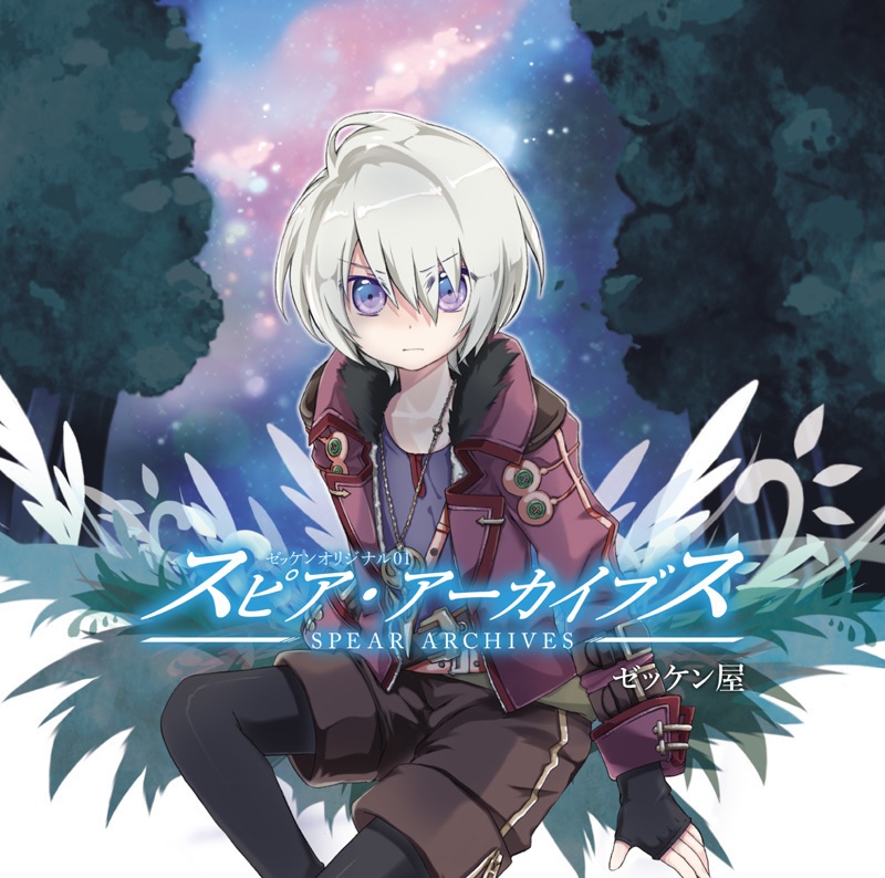 Zekken Original 01 スピア・アーカイブス