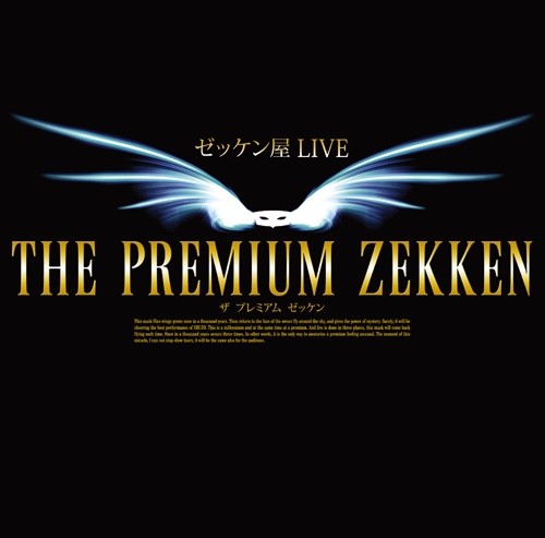 ゼッケン屋 LIVE 2014 THE PREMIUM ZEKKEN