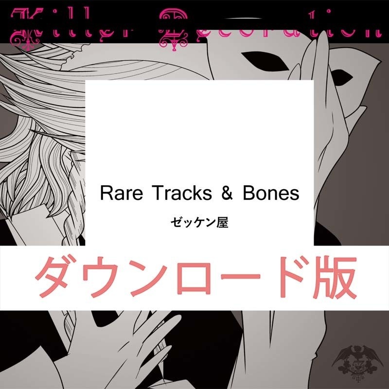 Zekken No.3 Rare Tracks & Bonesダウンロード版
