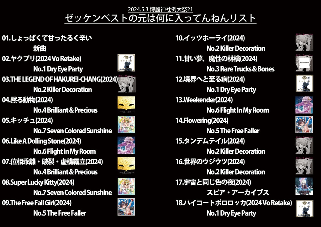 Zekken Best+ 2007-2024 2024年5月例大祭ゼッケン屋新作 BOOTH Zekken Best+ 2007-2024 2024年5月例大祭ゼッケン屋新作 BOOTH