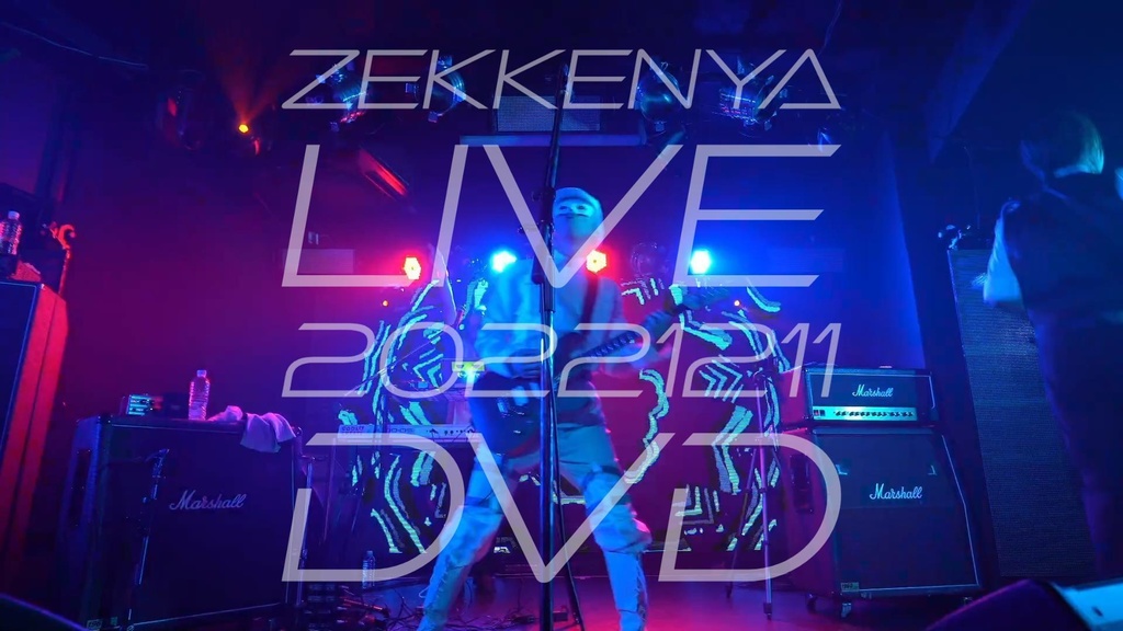 【映像作品】ゼッケン屋LIVE2022 DVD版 ※動画カード版と内容は同じです