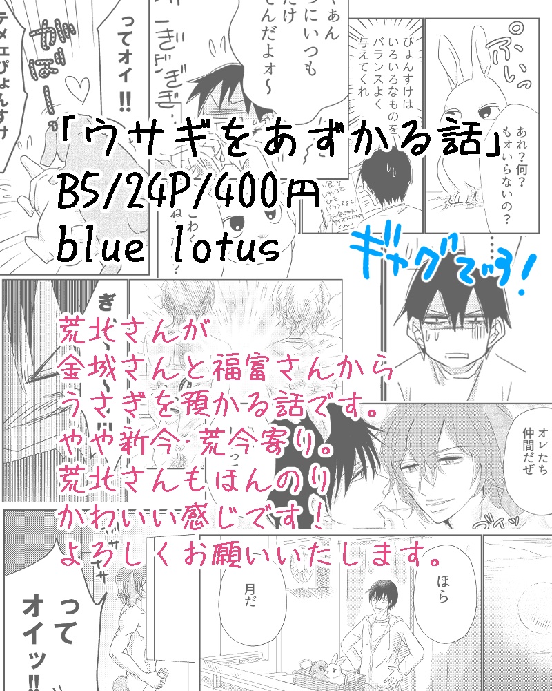 ウサギをあずかる話