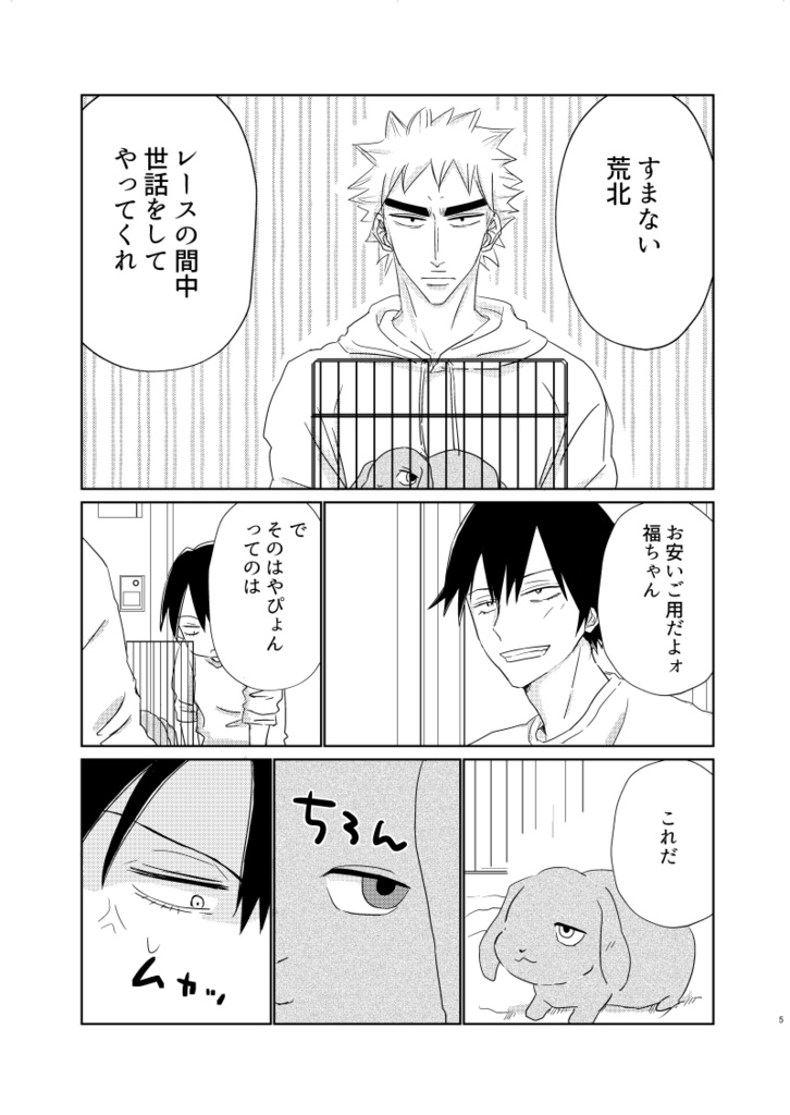 ウサギをあずかる話