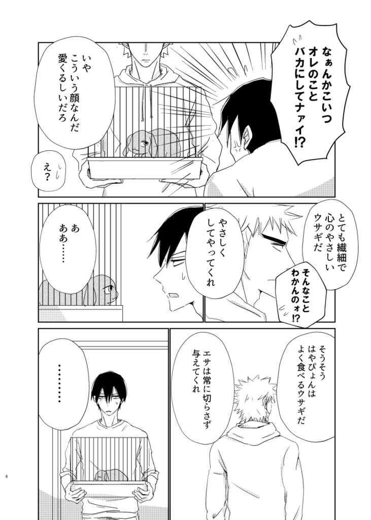 ウサギをあずかる話