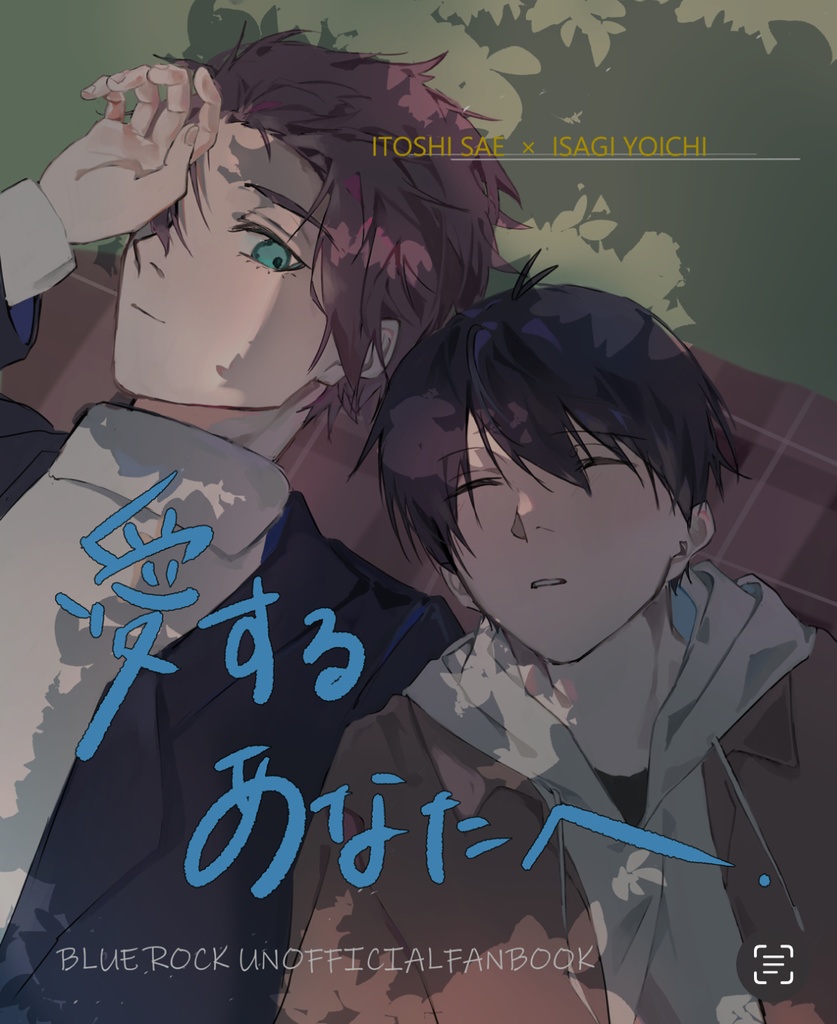 愛するあなたへ