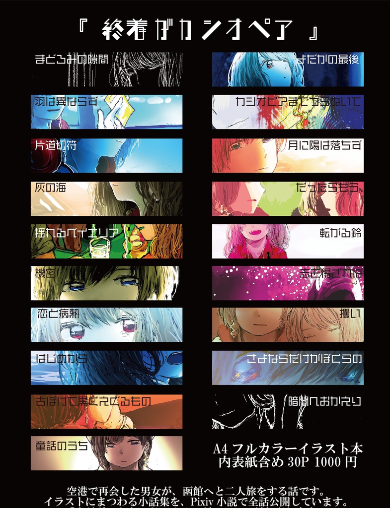 終着がカシオペア