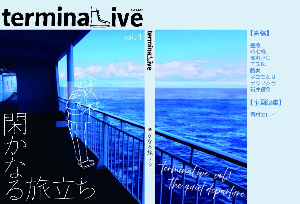 terminaLive vol.1　閑かなる旅立ち