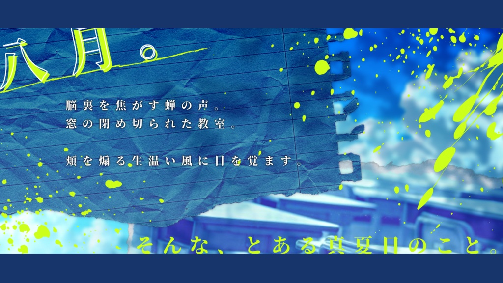 【CoCシナリオ】青夏心中【SPLL:E119597】