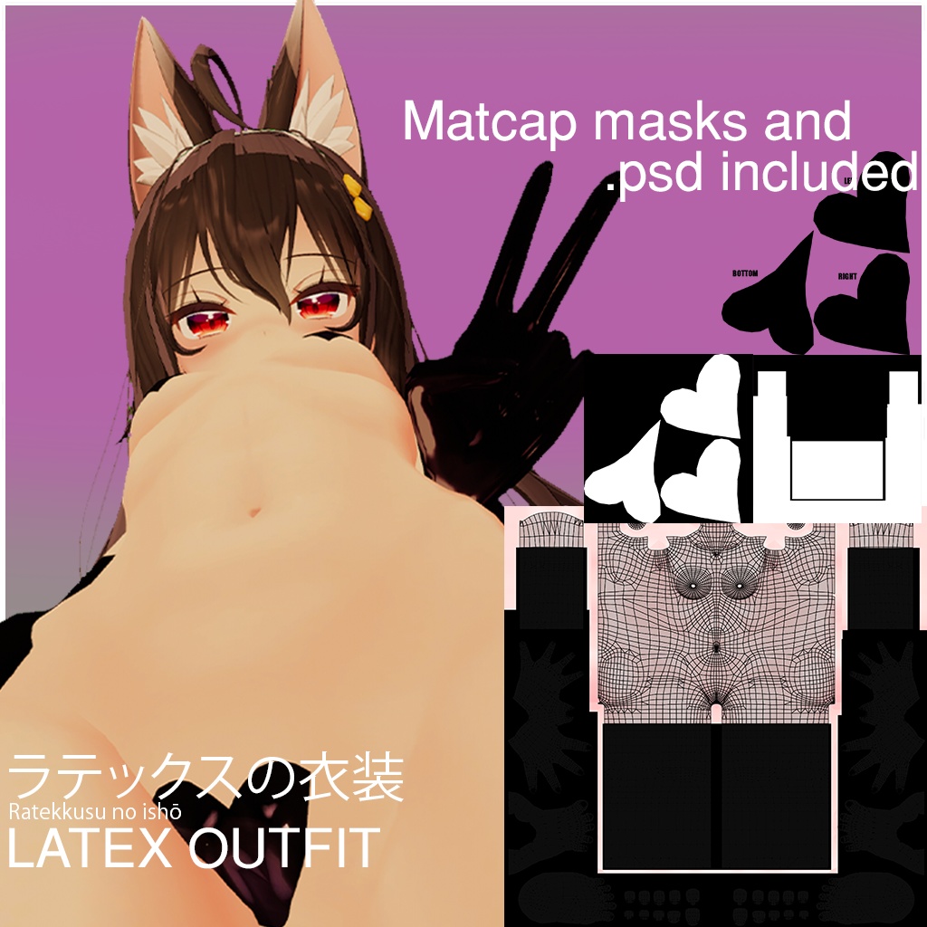 【ここあ/KOKOA】ラテックスの衣装 - Latex Outfit