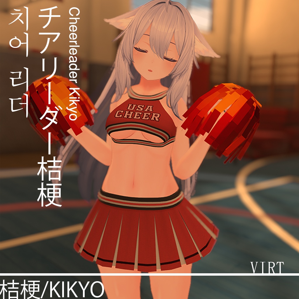 【桔梗/Kikyo】チアリーダー桔梗 - Cheerleader Kikyo
