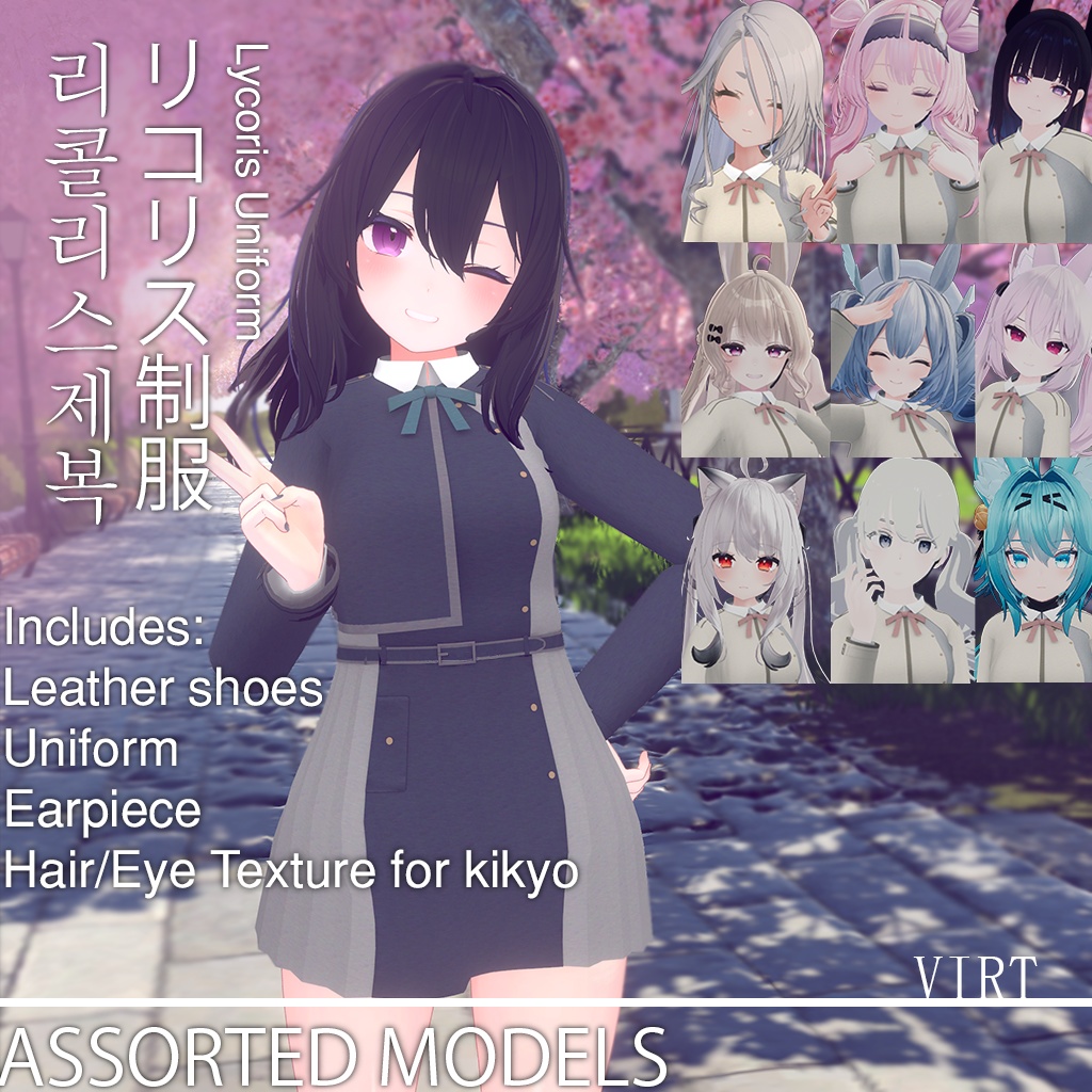 リコリス制服 Lycoris Uniform