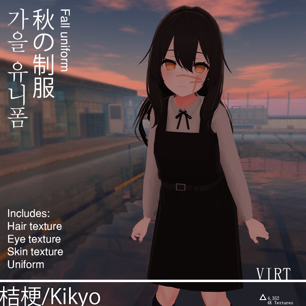 【桔梗/Kikyo】秋の制服 Fall uniform