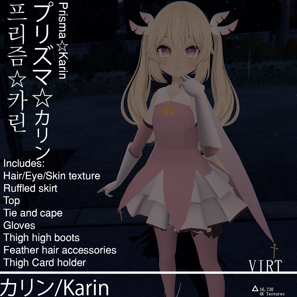 【カリン/Karin】プリズマ☆カリン Prisma☆Karin