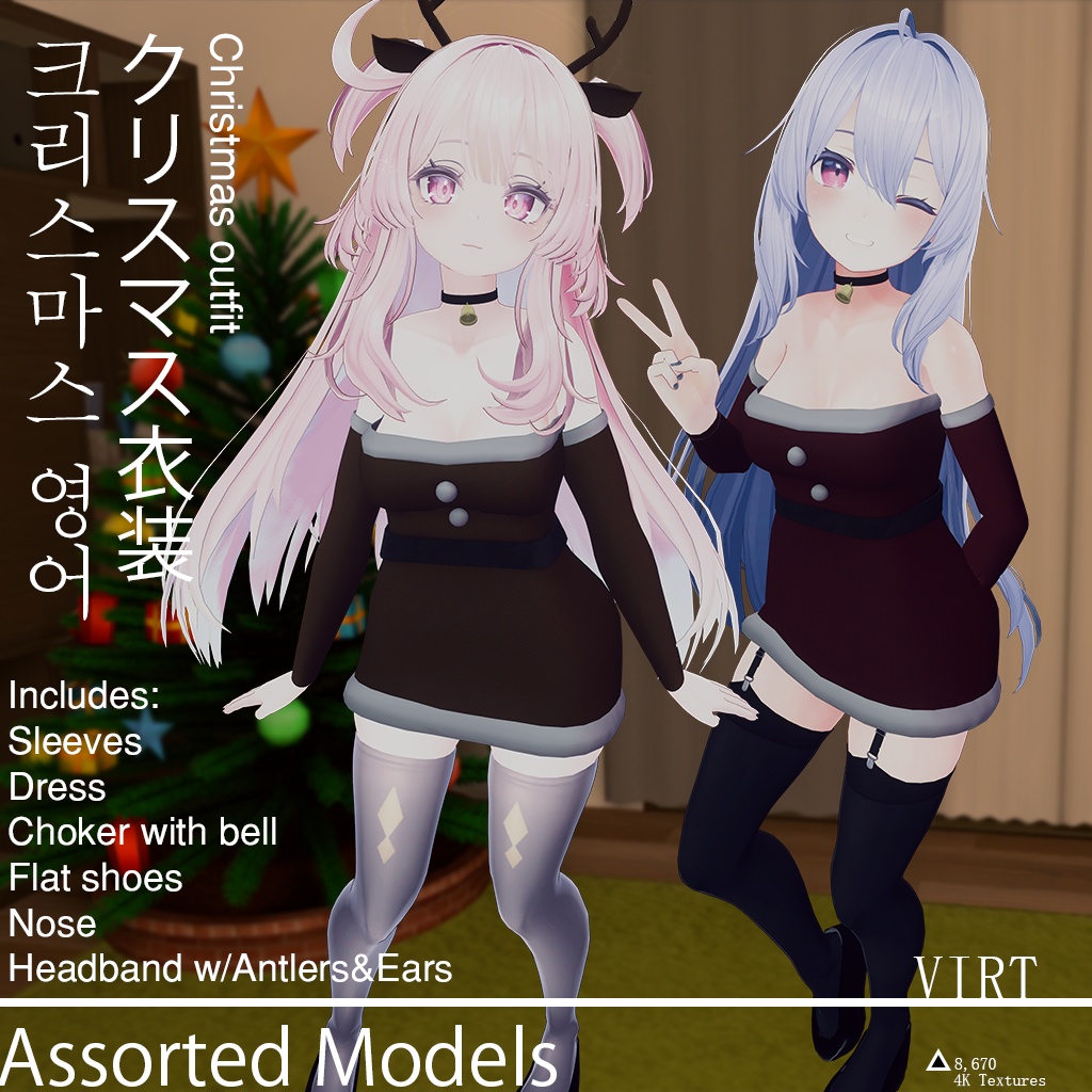 クリスマス衣装 Christmas outfit