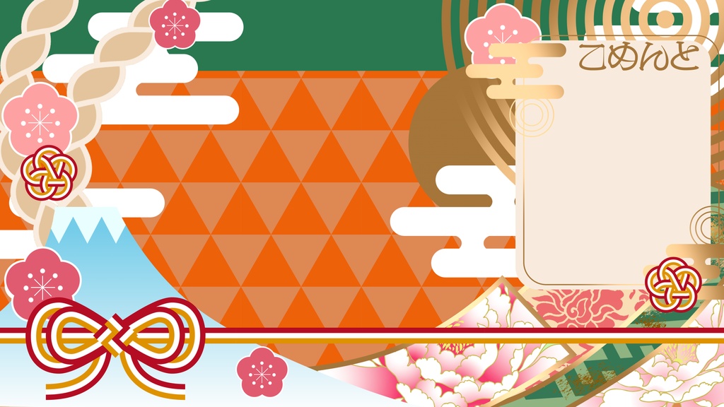 さっと使えるお正月セット