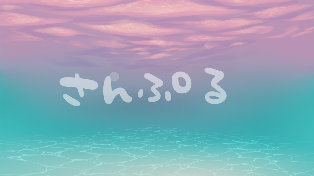 海の背景詰め合わせ