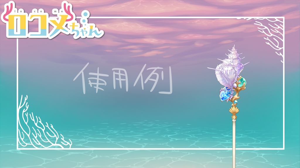 海の背景詰め合わせ